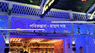 কলকাতা পূজা পরিক্রমা ২০১৮ - অধ্যায় ১ । Kolkata Puja Parikrama 2018 - Part 1