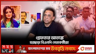 বিএনপি নেতাকর্মীরা কোনো ধ্বংসাত্মক কাজ করেনি: খোকন | BNP leaders | Mahbub Uddin Khokon | Somoy TV