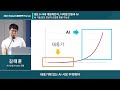 session 1. ai 기술 발전 양상과 산업별 활용 가능성 김태훈 시프트업 ai labs 팀장