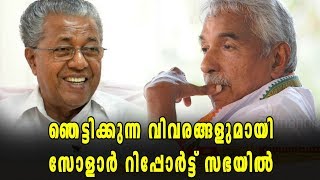 'ഉമ്മന്‍ചാണ്ടിയെ രക്ഷിക്കാന്‍ ശ്രമം നടന്നു' സോളാര്‍ റിപ്പോര്‍ട്ട് സഭയില്‍  | Oneindia Malayalam