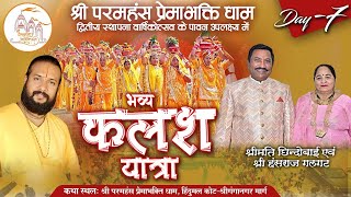 Kalash Yatra | Shri Paramhans Prema Bhagti Dham | Khat Labana Shri GangaNagar