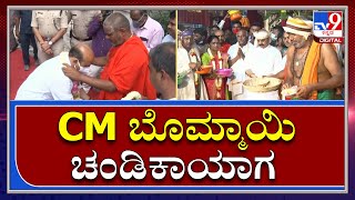 CM Bommai: ಉಪ ಚುನಾವಣೆಗೂ ಮೊದಲು SriRamanujam Muttಲ್ಲಿ ಸಿಎಂ ಬೊಮ್ಮಾಯಿ Chandikayaga|Tv9Kannada|