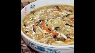 【田园时光美食】 酸辣汤Hot \u0026 Sour Soup