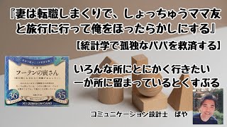 統計学２４（マイダンジョンカード）で孤独なパパを救済する