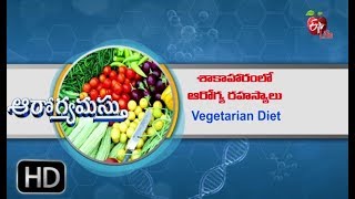 Aarogyamastu | VegterianDiet | 15th December 2017  | ఆరోగ్యమస్తు