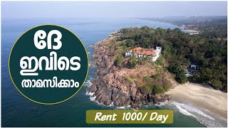 Best spot for your Budget Stay  ഗവ ഗസ്റ്റ് ഹൗസ് കോവളം നിങ്ങൾക്കും ആസ്വദിക്കാം രാജകീയ താമസം#kovalam