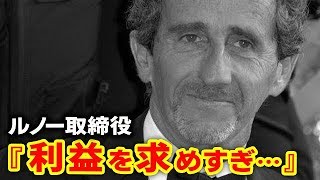 世界各国のF1ファン離れにルノー取締役が警鐘を鳴らす！！