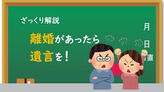 【ざっくり解説】離婚があったら考える相続のこと