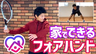 【今できることからはじめよう！】家でできるフォアハンド\u0026４分で追い込むトレーニング！【テニス】