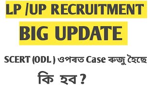 Assam tet recruitment LP/UP /Scert odl deled  case  filing