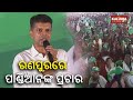 5T Chairman Kartik Pandian intensifying BJD's election campaign in Ranapur || KalingaTV