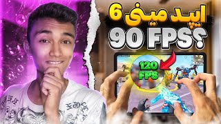 بلاخره ipad mini 6 توی آپدیت جدید پابجی 90FPS شد؟ 🔥💀