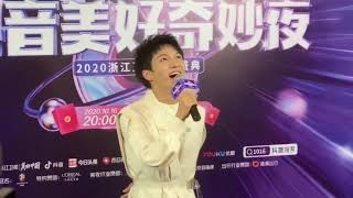 抖音美好奇妙夜 群訪 周深Zhou Shen