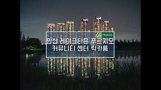 푸르지오 커뮤니티 - 락카룸,사물함,골프락카 전자키,비밀번호키 시공 리포트