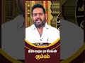 கும்பம் - இன்றைய ராசிபலன் 20/06/2023 | Indraya Rasi Palan Tamil Astrologers Magesh Iyer | #Shorts