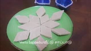 காஜூ கட்லி  /முந்திரி கேக் /kaju katli/recipe 155