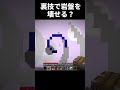 【マイクラ】岩盤を壊す裏技