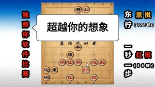 中国象棋： 象棋软件比赛：128核电脑神仙棋，弃了3个大子再吃回来