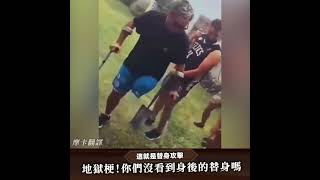 【這就是替身攻擊】地獄梗！你們沒看到身後的替身嗎