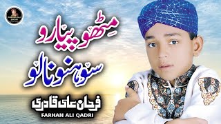 Farhan Ali Qadri || Mitho Pyaro Sohno Nalo || Punjabi Kalam ||  Official Video