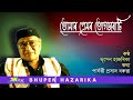 tomar premor bhogjorati তোমাৰ প্ৰেমৰ ভোগজৰাটি by bhupen hazarika.