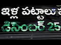 andhra pradesh అర్హులంద‌రికీ డిసెంబ‌ర్ 25న ఇళ్ల ప‌ట్టాల పంపిణీ... 15 లక్షల ఇళ్ల నిర్మాణం కూడా...