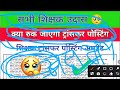 bpsc teacher transfer posting news। बिहार शिक्षक ट्रांसफर पोस्टिंग स्थगित नहीं  transfer_posting