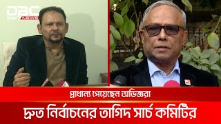 সার্চ কমিটির সুপারিশে ৭ ফেডারেশনের অ্যাডহক কমিটি ঘোষণা | DBC NEWS