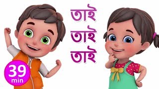 তাই তাই তাই -Tai Tai Tai - - Bengali Rhymes for Children | Jugnu Kids Bangla