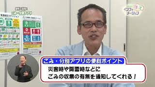 しながわほっとインフォメーション　便利に活用！ ごみ・分別アプリ