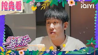 Preview: Yu Yang appeared in the Flower Group in surprise | The Blooming Journey | iQIYI LifeShow