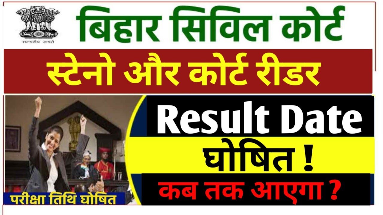 Bihar Civil Court Result 2024 | Bihar Civil Court Reader & Stenographer ...