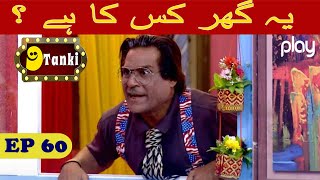 9 Tanki | Ep-60 | Ye Ghar Kis Ka Ha ? Comedy Show | Rauf Lala | Shakeel Siddiqui | Play TV | 09 Jan