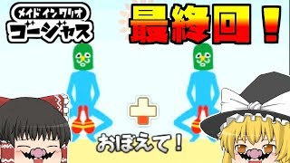 【ゆっくり実況】【メイドインワリオゴージャス】本日で最終回です！！【ぽんこつちゃんねる】