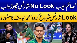 Mohammad Yousuf Give Advice To Saim Ayub On His No Look Shorts | SAMAA Podcast