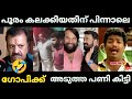 😅 പാപി ചെല്ലും തോറും പാതാളം എന്ന് പറഞ്ഞപോലെ 😂 | Suresh Gopi | Bjp Troll video | Malayalam|Kayyalnjan