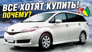 БЕСТСЕЛЛЕР ТОЙОТЫ по цене ЛАДЫ? - Toyota WISH