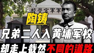 亲兄弟同时考入黄埔，后兄长叛变弟成正国级，晚年兄长却揭发弟弟