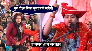 गुरु दीक्षा बिना पूजा नहीं लगेगी | सवाल और जवाब | Bageshwar Dham Sarkar