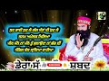 sun bhai sun le gall santa di sun le dera sacha sauda shabad dera sacha sauda bhajan dss shabad