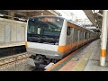 e233系0番台h59編成 快速東京行き 立川発車シーン