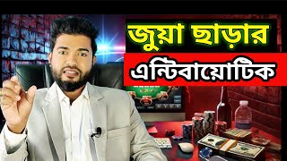 অনলাইন জুয়ার ওষুধ Online Casino Addiction | Online Betting - Gambling (Prince Farhad New Episode)