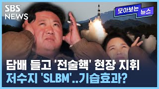 기상천외 '저수지 SLBM' 발사/SBS