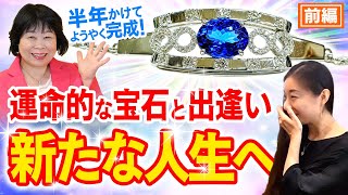 【ジュエリー完成！前編】運命の宝石タンザナイトとの出逢いの意味が分かり感動！【ルビー / パラサイトペリドット / 魔女トレ】