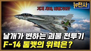 [228회] 바다 위의 지배자, 함재기 2부ㅣ뉴스멘터리 전쟁과 사람 / YTN2 밀덕스