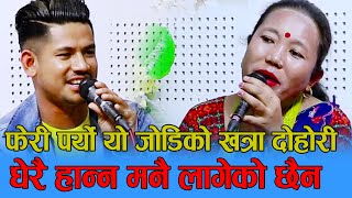 आज मलाई खासै हान्न मन लागेको छैन, Sagar Bc Vs Sushila Lama Live Dohori