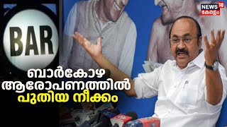 Bar Bribery Case | ബാർകോഴ  ആരോപണത്തിൽ പുതിയ നീക്കം ; വിജിലൻസിന് കത്ത് നൽകി പ്രതിപക്ഷ നേതാവ്