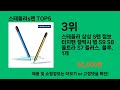 스테들러s펜 2024 트랜드 쿠팡로켓배송 추천 top 5