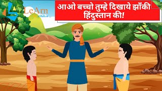 Desh Bhakti Rhymes 2020 | आओ बच्चो तुम्हे दिखाये झाँकी हिंदुस्तान की || Patriotic Hindi Songs