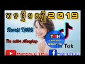 remix tmh បទថ្មីៗល្បី2019🔥🔥ក្តៅៗ tiktok 2019